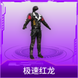 极速红龙
