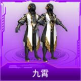 九霄