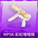 MP5K-彩虹嘻嘻猴