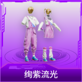绚紫流光