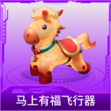 马上有福飞行器