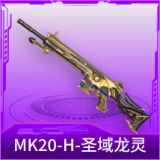 MK20-H-圣域龙灵