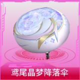 鸢尾晶梦降落伞