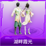 湖畔霞光