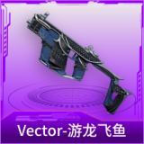 Vector-游龙飞鱼