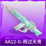 AA12-G-雨过天青