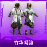 竹华凝韵