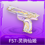 F57-灵驹仙姬
