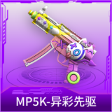 MP5K-异彩先驱