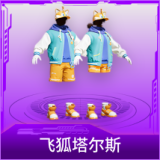飞狐塔尔斯