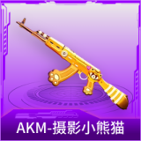 AKM-摄影小熊猫