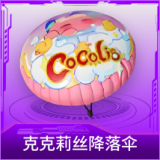 克克莉丝降落伞