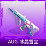 AUG-冰晶雪宝