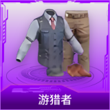 游猎者