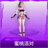 蜜桃派对
