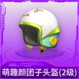 萌趣颜团子头盔(2级)