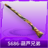 S686-葫芦兄弟