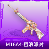 M16A4-橙浪派对