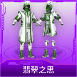 翡翠之思