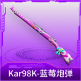 Kar98K-蓝莓炮弹