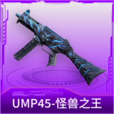 UMP45-怪兽之王