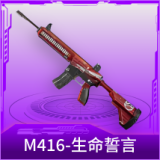 M416-生命誓言