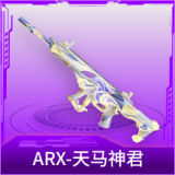 ARX-天马神君