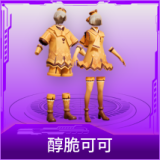 醇脆可可