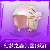 幻梦之森头盔(3级)