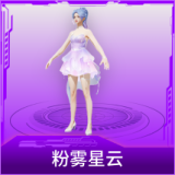 粉雾星云