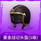 墨金战记头盔(1级)