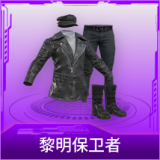 黎明保卫者