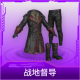 战地督导