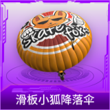 滑板小狐降落伞