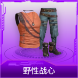 野性战心