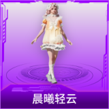 晨曦轻云