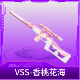 VSS-香桃花海