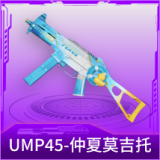 UMP45-仲夏莫吉托