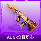 AUG-焰舞炽心