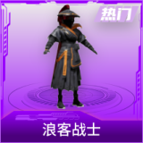 浪客战士