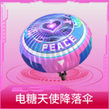 电糖天使降落伞