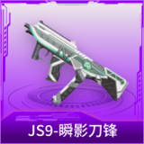 JS9-瞬影刀锋
