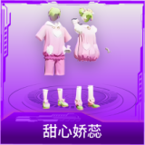 甜心娇蕊