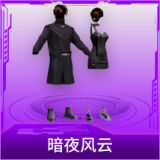 暗夜风云