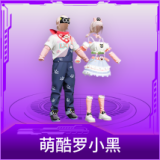 萌酷罗小黑