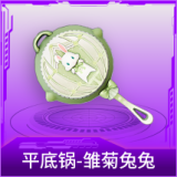 平底锅-雏菊兔兔