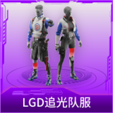 LGD追光队服
