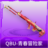 QBU-青春冒险家