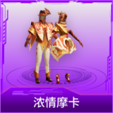 浓情摩卡
