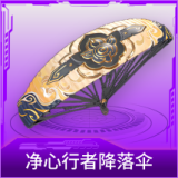 净心行者降落伞